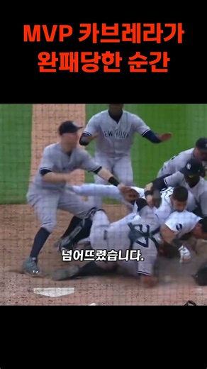 2년 연속 MVP가 백업 포수한테 완패당한 순간