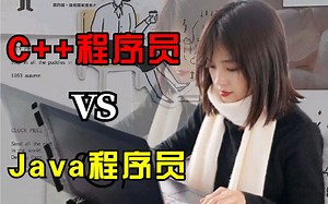 如果一定要在Java和C  中选择，学C  还是Java？？