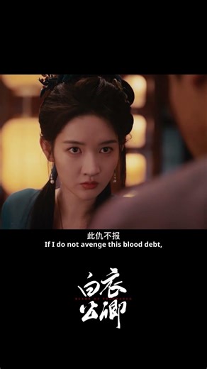⚔️ Blades drawn… A fight to the end! #白衣公卿 #BladeofVengeance #龚俊 #GongJun #武侠 #cdrama