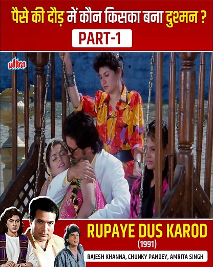 RUPAYE DUS KAROD Full Movie 4K | Rajesh Khanna, Chunky Pandey, Amrita Singh #RupayeDusKarod | Ultra Bollywood