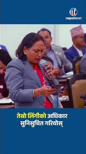 रास्वपा सांसद कामिनी चौधरी | Nepal Lead