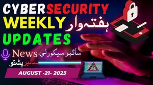 Cyber Pashto Weekly Cybersecurity News 21 August 🚨 بریکنگ نیوز 🚨 پشتو میں سائبر سیکیورٹی اپ ڈیٹس دیکھیں Watch Cybersecurity Updates here in Pashto #CyberPashto #Pashto #cybersecurity #BreakingNews #NewsUpdate #CyberAttacks #LatestNews #Pushto #Pukhto #Weekly #CyberUpdates #WorldNews #ViralVideo #ViralPost #Fb #KpK #Pakistan #WorldCup2023 #Cyber #Updates #Viral #Breaking #News #21August #Pakistan #Foryoupage #cr7 | Cyber Pashto - سائبر پشتو