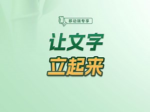 几行 CSS 让你的文字立起来【渡一教育】