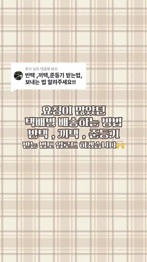 택배별 배송하는 방법: 반택, 끼택, 준등기