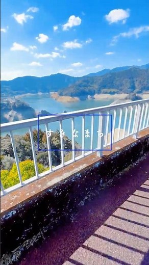 【観光】すきなまち sukinamachi 早明浦ダム Sameura Dam
