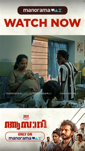 Azadi Streaming now on manoramaMAX Watch Full Movie on manoramaMAX :- https://www.manoramamax.com/movies/detail/175672/azadi #manoramaMAX #MazhavilManorama #Lal #AbinBino #SreenathBhasi #Azadi #SaijuKurup #RajeshSharma #VaniViswanath #SalimKumar #ShobhiThilakan #RaveenaRavi #AzadionmanoramaMAX #AzadionlyonmanoramaMAX | manoramaMAX