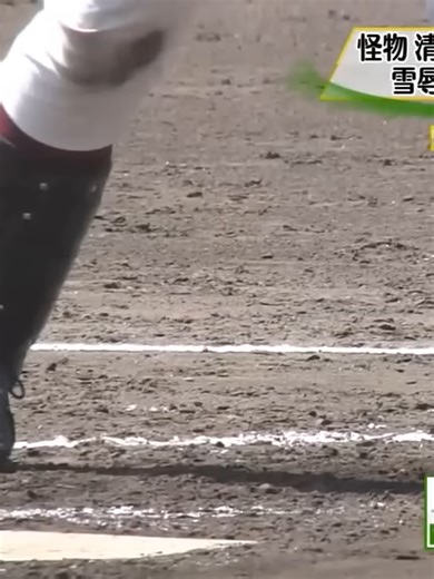 怪物清宮選手の高校時代ホームラン集 Part 5