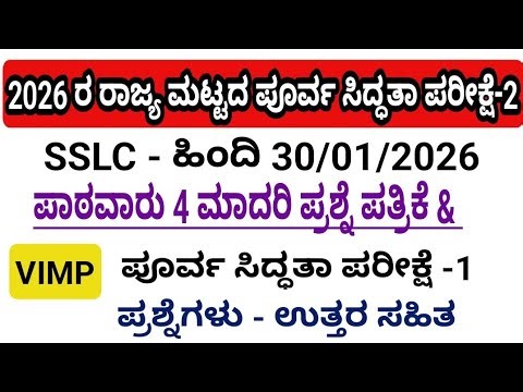 10TH HINDI MODEL QUESTION PAPER WITH ANSWERS 2026