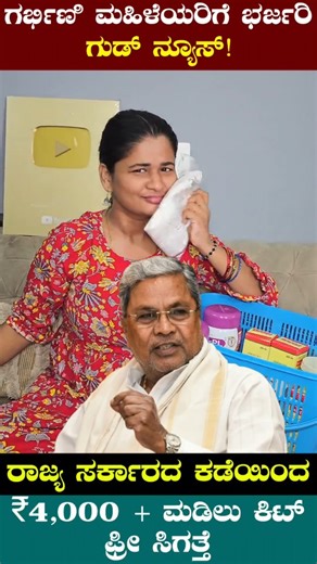 Jobs Sindhu on Instagram: "Free Madilu Kit Scheme Application 2025-26 Karnataka Government New Madilu Kit Yojana 💯 Free Money And Madilu Kit Offer Don't Miss it ✅ How To Apply Madilu Kit Scheme 📱 Karnataka Womens Good News 🗞️ #free #madilukit #scheme #application #viral"