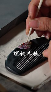 5M views · 86 reactions | 螺钿木梳 Nacre comb---木胎为梳 螺钿平脱 Made of wood, repeatedly varnished and smooth sanded. | Shan Bai | Facebook