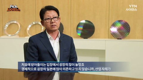 “한국만 안돼”? 일본이 날린 '직격탄', 한국은 더 강해졌다! 위기를 기회로 바꾼 대한민국 대역전 드라마, 기술 자립 '대성공' / YTN 사이언스