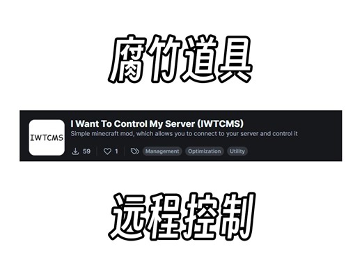 【服主工具】IWTCMS 模组介绍