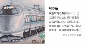 400系