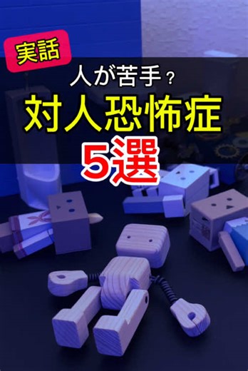 対人恐怖症とは？5つのタイプを解説