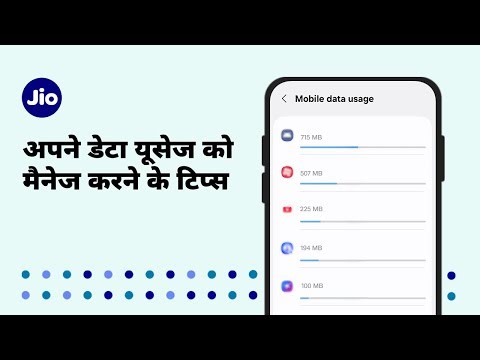 अपने डेटा यूसेज को मैनेज करने के टिप्स | JioCare