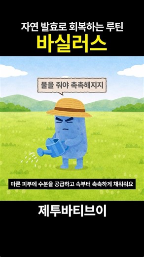 촉촉한 피부를 원한다면?