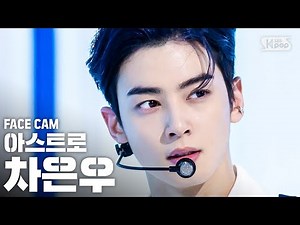 [페이스캠4K] 아스트로 차은우 'Knock(널 찾아가)' (ASTRO CHA EUNWOO FaceCam)│@SBS Inkigayo_2020.5.10