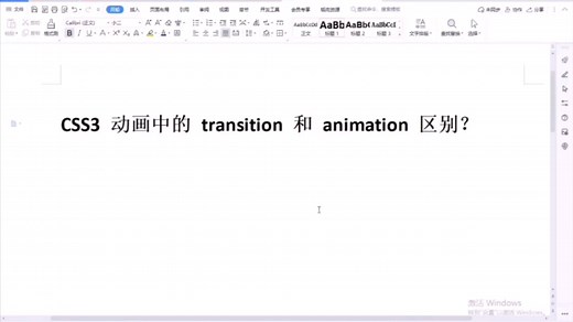 《CSS3 动画中的 transition 和 animation 区别》，你get到了没？