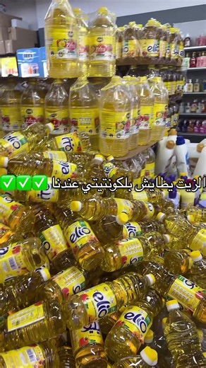 الزيت متوفر ✅✅✅ #super_one_market #daksi#constantine #زيت #promo