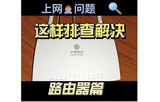 突然不能上网如何排查-路由器