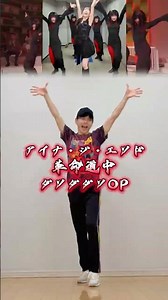 Aina the End "Kakumei Dochu" Dance Cover Mirrored #Dandadan #AinatheEnd