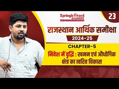 23. Rajasthan Economic Survey 2024-25 | Chapter-5 | Abhishek Sir | Springboard Economic Survey