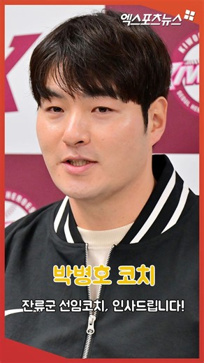 박병호 '잔류군 선임코치, 히어로즈 컴백'[엑's 숏폼] : 네이트 스포츠