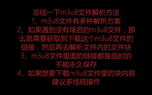 m3u8文件解析教程