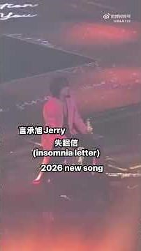 Jerry Yan's new song "Insomnia Letter" (2026) is dedicated to Barbie Hsu 💕