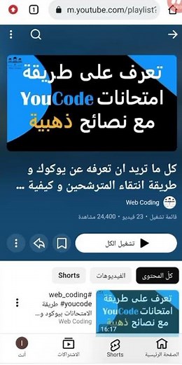 بدأ التسجيل في مؤسسة يوكود المجانية لتعليم البرمجة