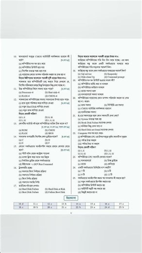 ICT MCQ। SSC-2026। #ssc2026 #exam #pobitrosmathhub #youtubeshorts