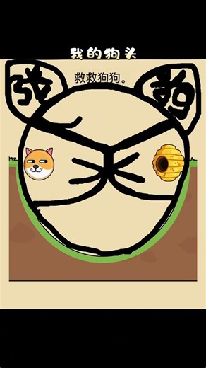 #小遊戲 #我的狗頭 #熱門遊戲