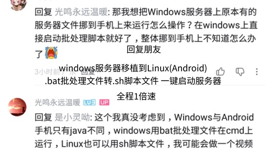 我的世界服务器：windows服务器移植到Linux(Android)，.bat批处理文件转.sh脚本文件一键启动服务器