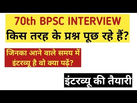 BPSC Interview Script|Board member क्या पूछा रहे है?Subject Hobby Job Profile etc