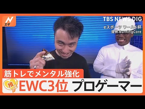 実家がお寺のプロゲーマー 強豪集まる世界大会で3位、人生かけたプロゲーマーの生活とは【ゲキ推しさん】｜TBS NEWS DIG