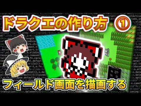[Slow Explanation] How to Make Dragon Quest ① Programming Lesson How to Draw RPG Fields and Backg...