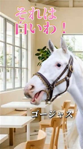 『ジャジャミンのデビューに駆けつける白い軍団…は早かった』