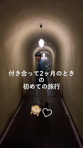 若い… #旅行 #積善館 #初旅行 #カップル #彼氏 #彼女