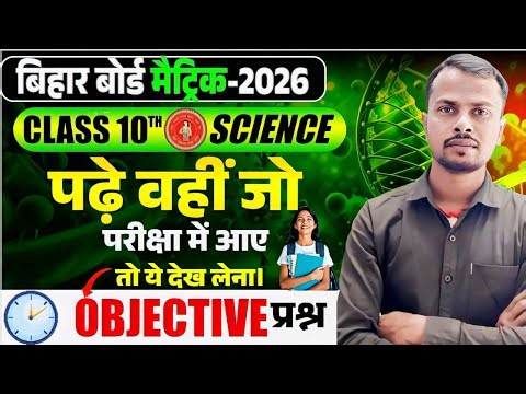 Class 12 Political Science VVI Objective 2026 | संविधान के सबसे Important MCQs | 12th Polity