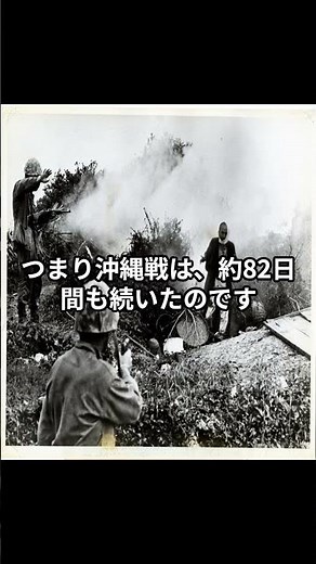 沖縄戦は、いったい何日続いた戦いだったのでしょうか