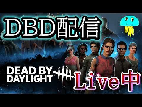 【DBD】明日、潮干狩り前の娯楽【デッドバイデイライト】