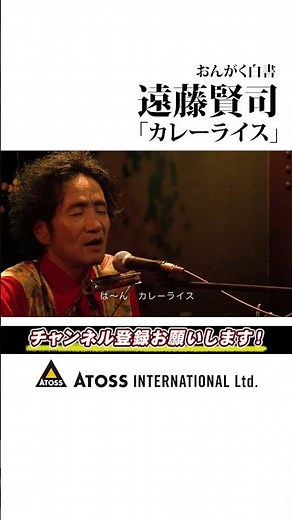 遠藤賢司『カレーライス』【おんがく白書ショート】#shorts