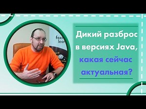 Какая версия java сейчас актуальна?