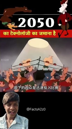 2050 का टेक्नोलॉजी का जमाना है #funny 😂 #comedy #janemerijanemanba #comedyfilms #whowillbemylif 😂😂