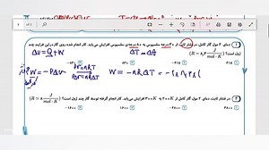 فیزیک دهـــم - فصل پنجــم - ترمودینامیک - حل نمونه سوال