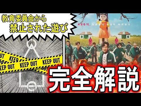 【日本一わかりやすく説明】イカゲームのルールについて完全解説【最終回のゲーム】
