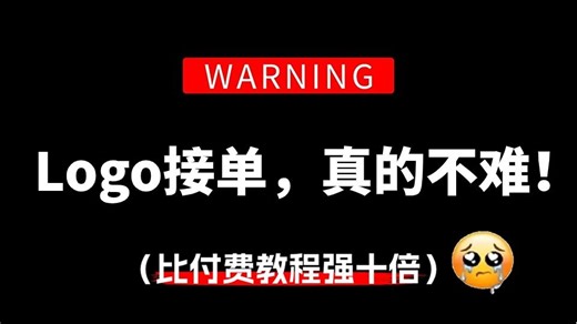 【LOGO系统教程】2025首选！这绝对是B站第一个系统学习LOGO的合集教程，设计入行必听的接单教学！AI教程/PS教程/LOGO接单