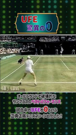 【理不尽⑬】ウィンブルドン1995 サンプラスvsベッカー