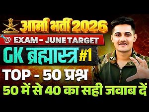 Army Agnivver 2026 | Army GK Special Class 01 | Army GK Top 50 Imporatnt Question 2026 | Army Study