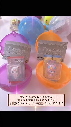 ジュエルペット パッケージミニチュアチャーム ガチャ回したよー